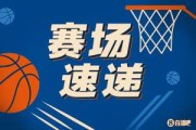 俱乐部世界杯下注-球进灯亮！米尼克斯接球转身光速出手 彩虹弧线中投1.9秒压哨绝杀